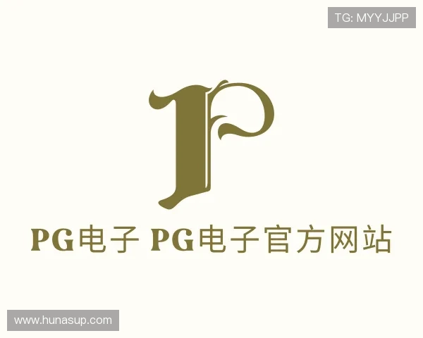 认识pg电子 pg电子官方网站